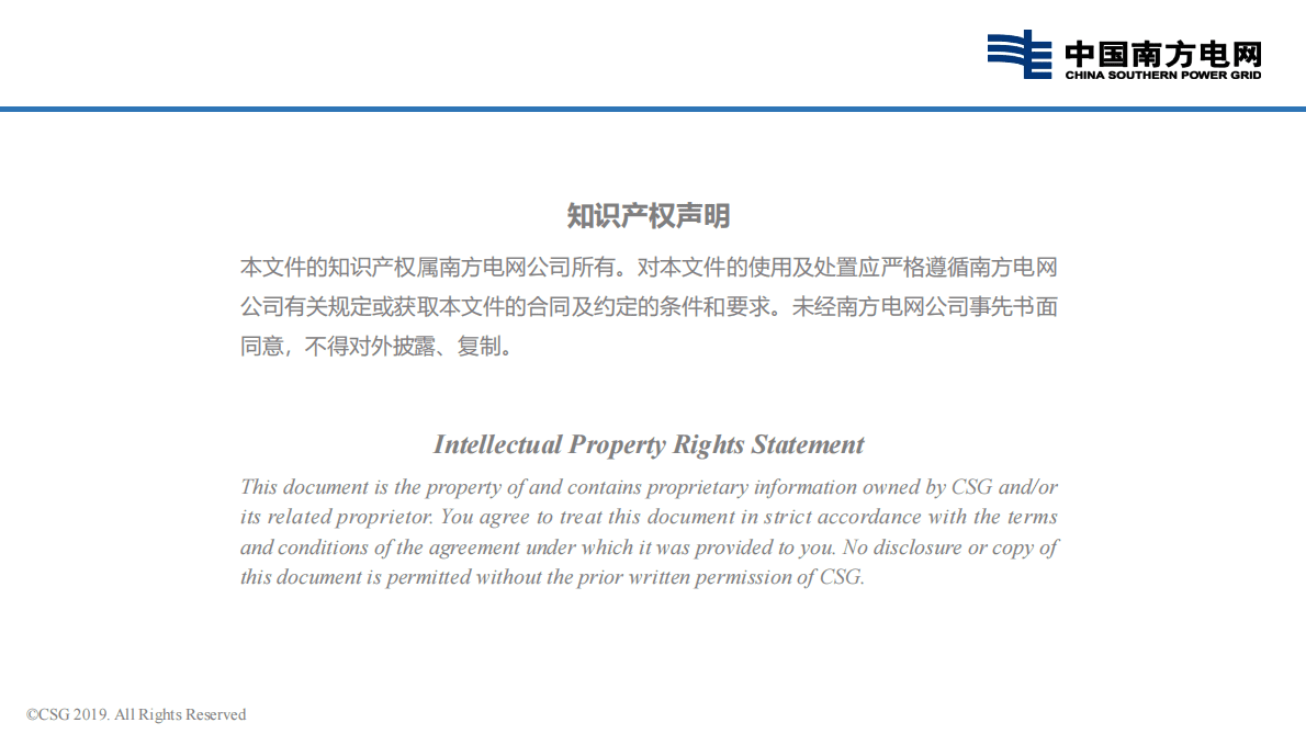 中国南方电网：电力物联网通信运维支撑系统实践与探索报告.pdf 第2页