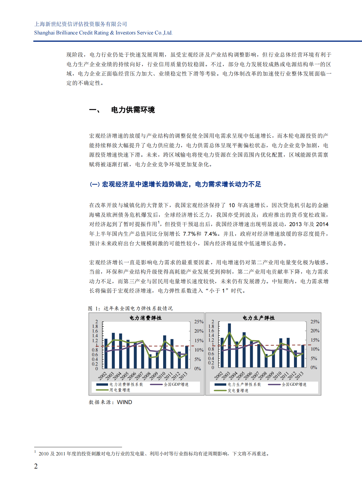 新世纪评级：2014年中国电力行业信用分析报告.pdf 第6页