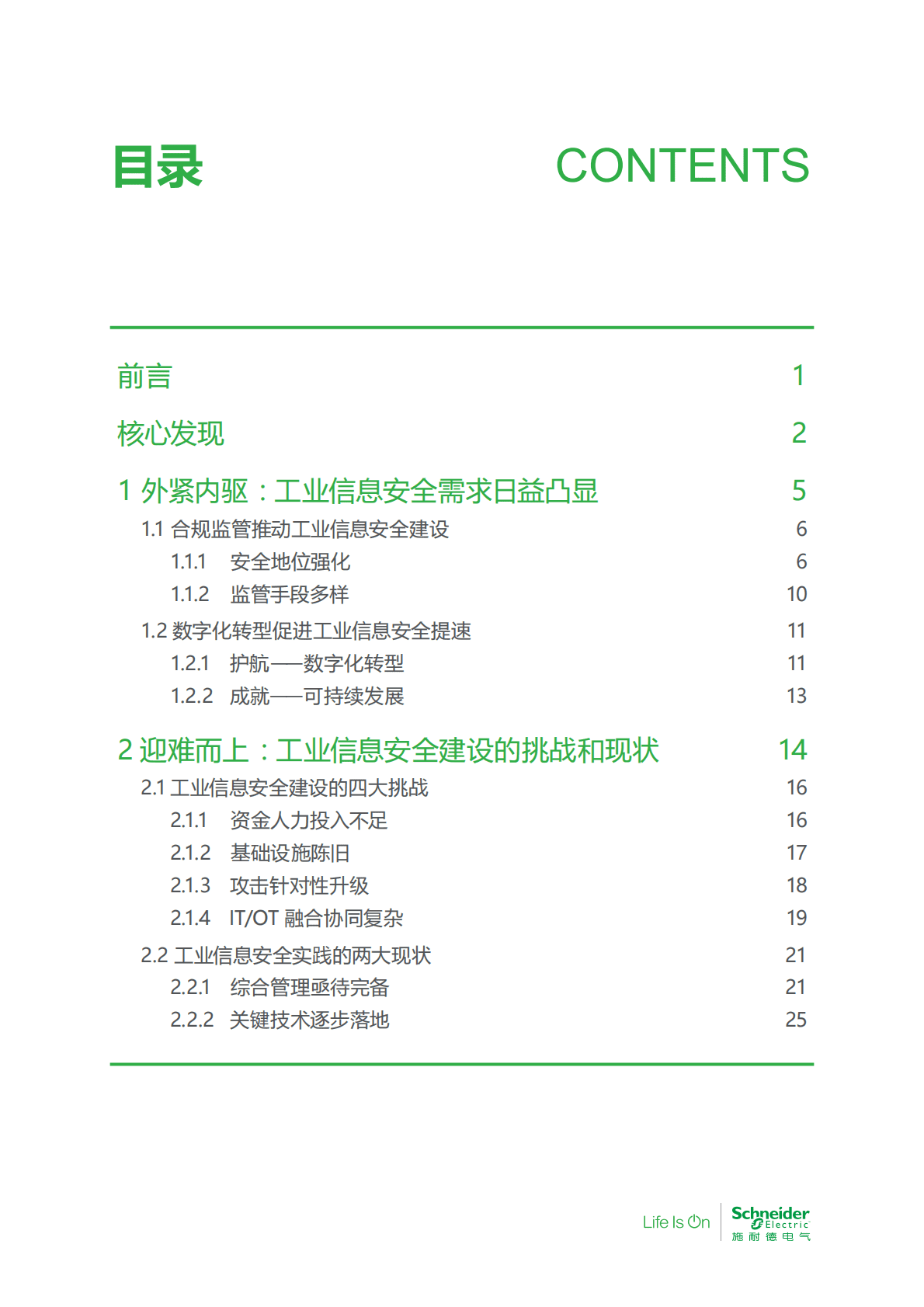 亚信安全&施耐德电气：2022工业信息安全技术洞察报告.pdf 第3页