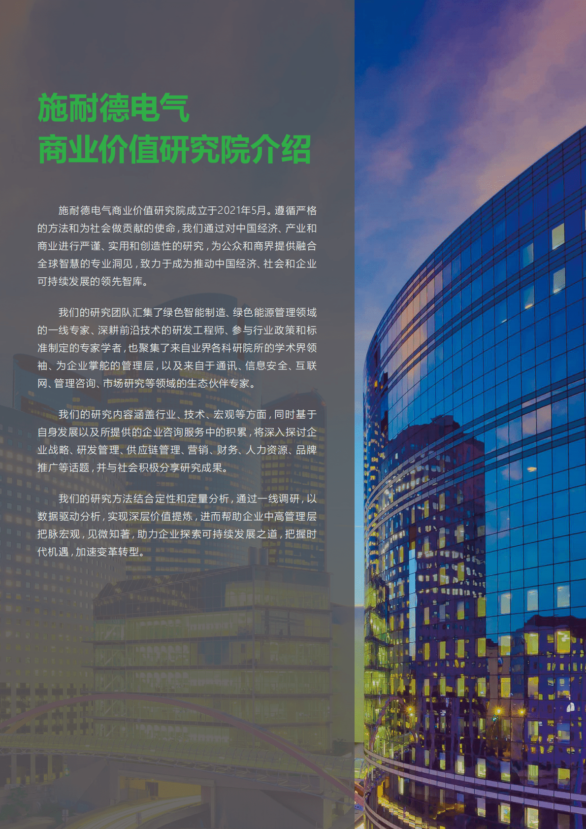 亚信安全&施耐德电气：2022工业信息安全技术洞察报告.pdf 第2页