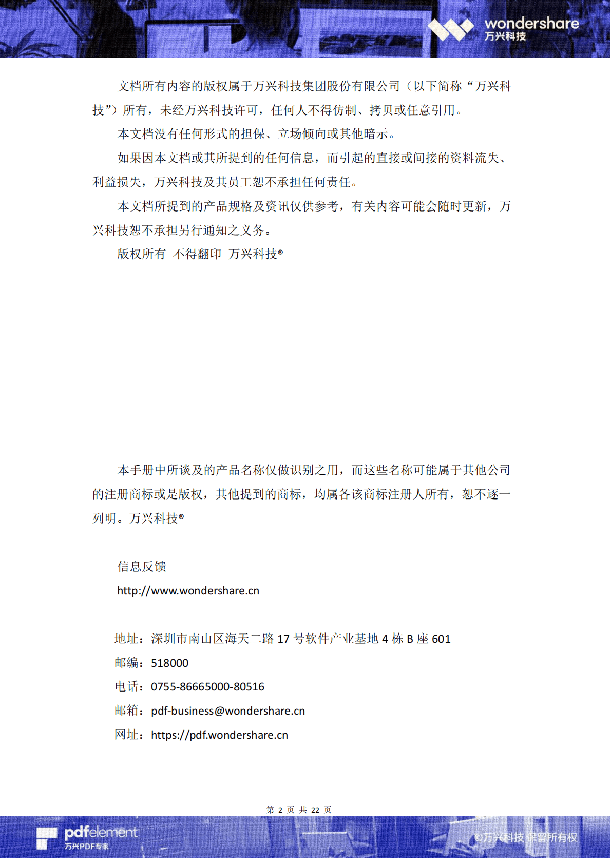万兴：2020电力能源行业数字化办公白皮书.pdf 第2页