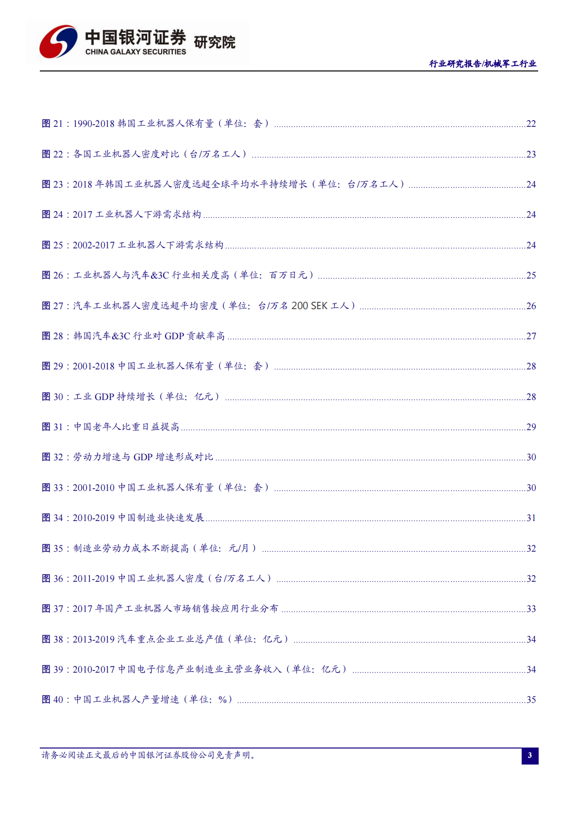 &ldquo;温故知新&rdquo;系列之工业机器人行业复盘，从日德韩发展历程看中国工业机器人的未来-200611.pdf 第4页