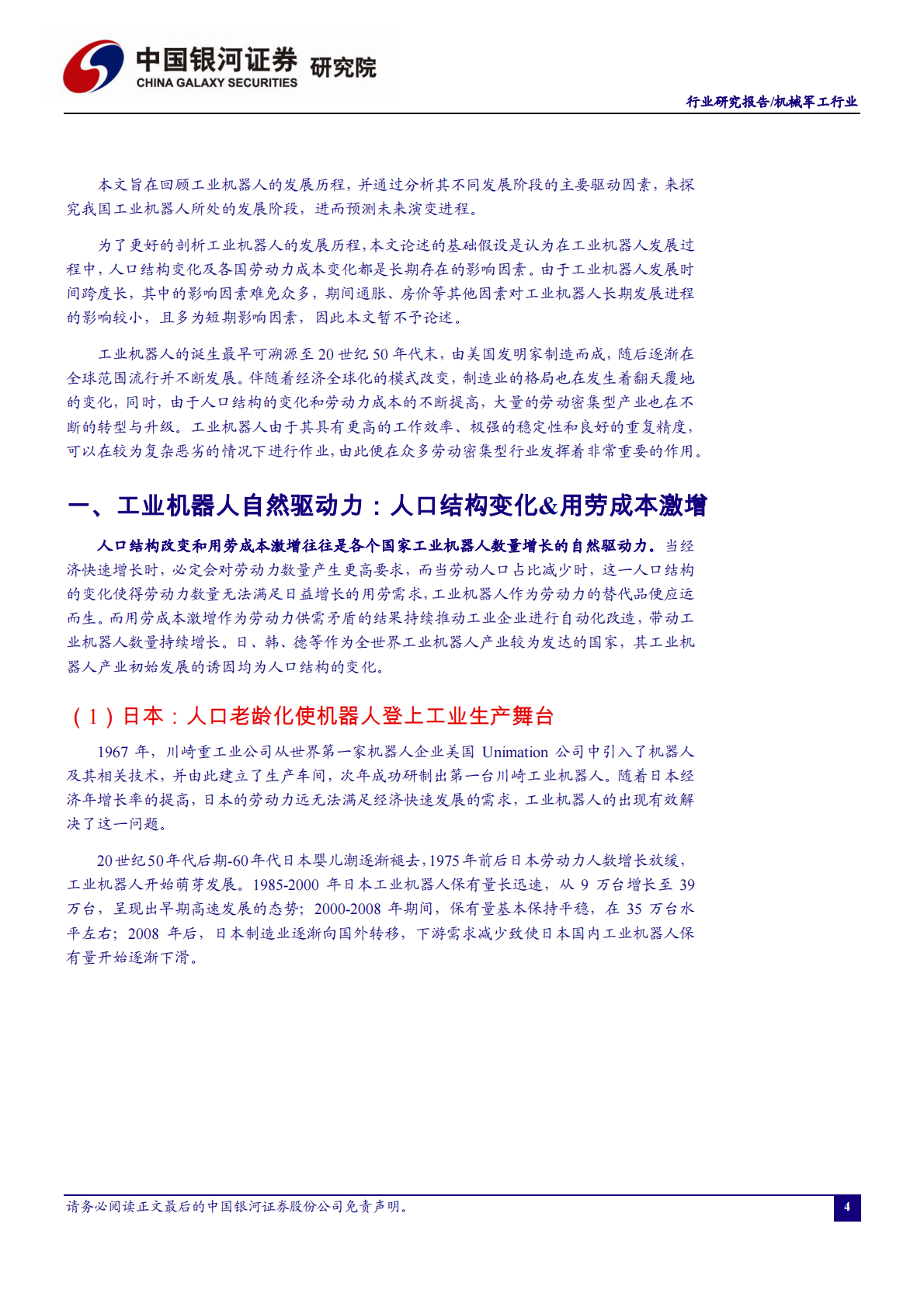 &ldquo;温故知新&rdquo;系列之工业机器人行业复盘，从日德韩发展历程看中国工业机器人的未来-200611.pdf 第5页