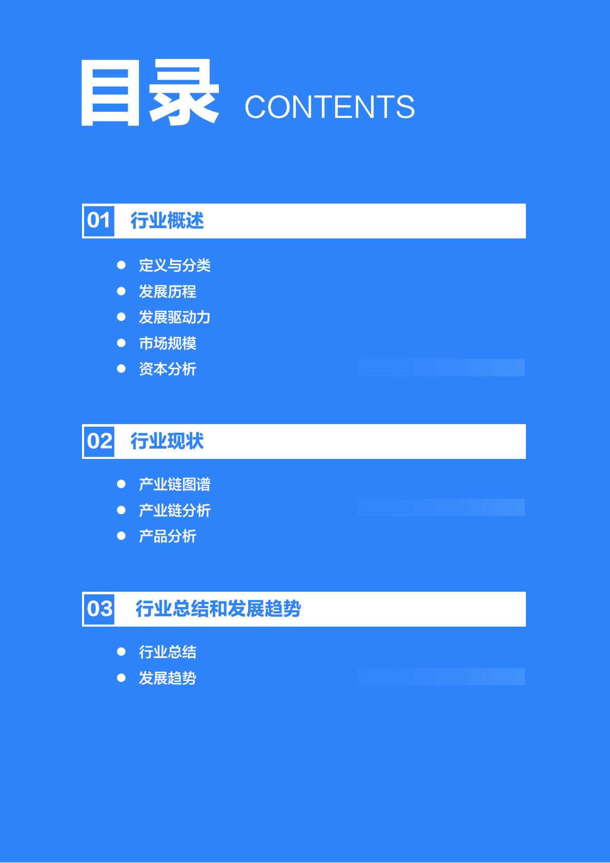 36Kr：2020年中国服务机器人行业研究报告.pdf 第3页