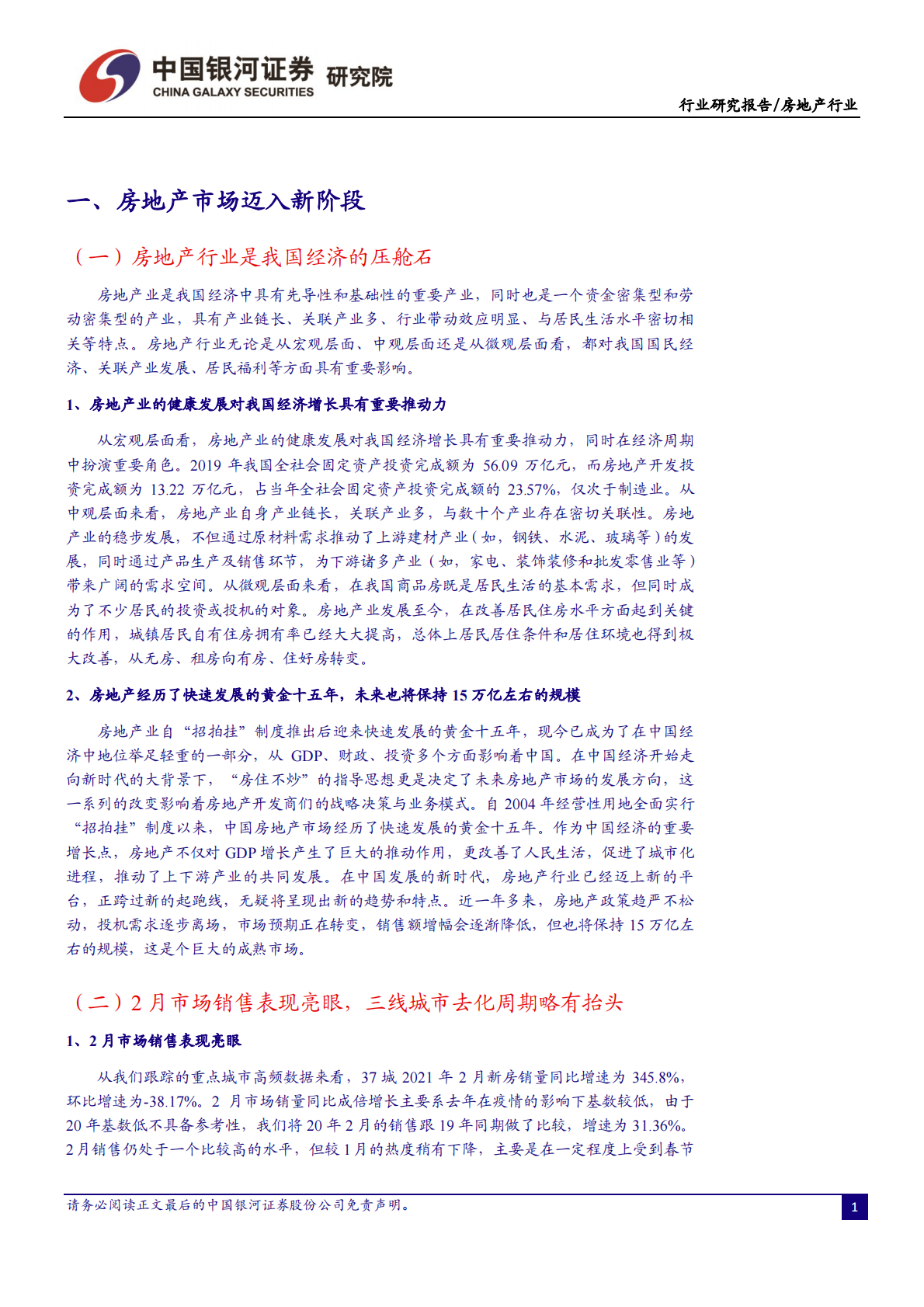 2月行业动态报告：行业投资性价比凸显，看好板块修复行情.pdf 第3页