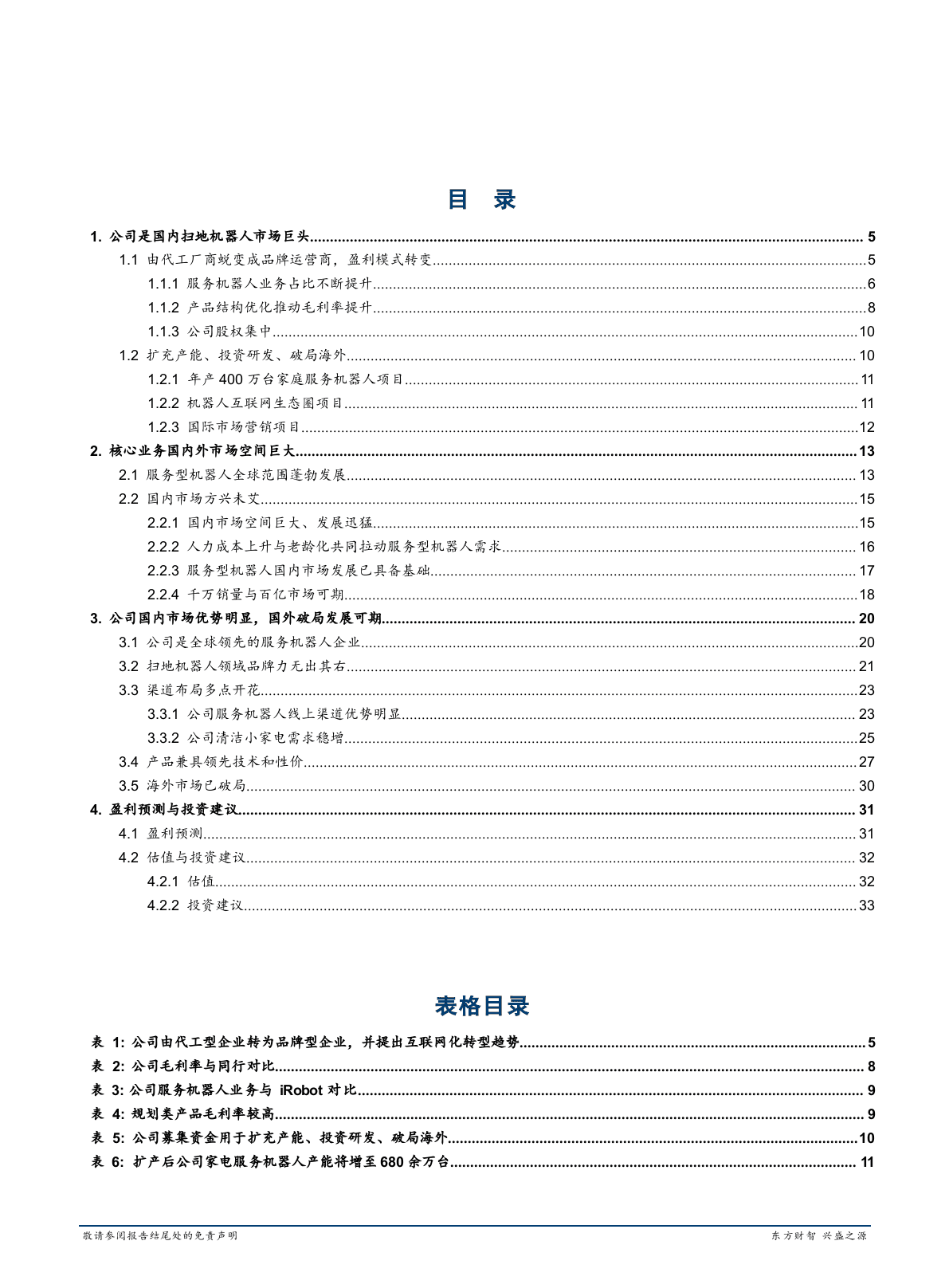 2018年机器人行业扫地机器人行业市场趋势报告.docx 第2页
