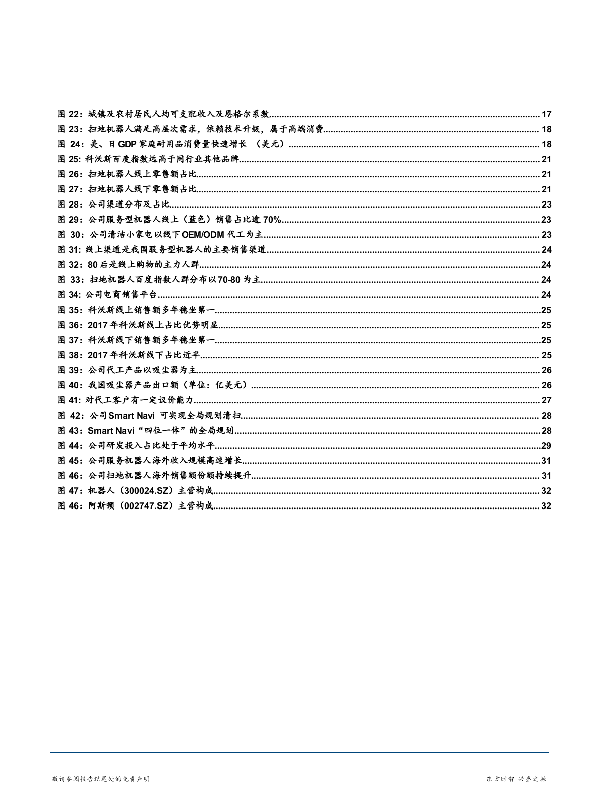 2018年机器人行业扫地机器人行业市场趋势报告.docx 第4页