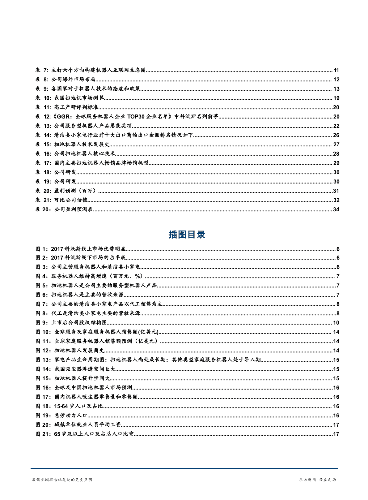 2018年机器人行业扫地机器人行业市场趋势报告.docx 第3页