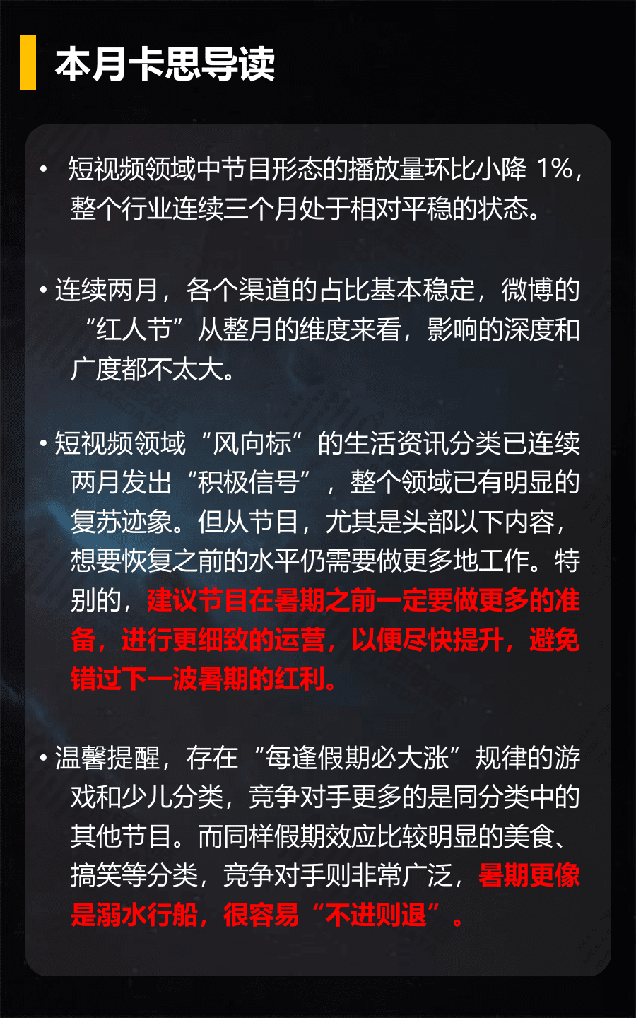 2018年5月短视频垂直行业深度解读.docx 第2页