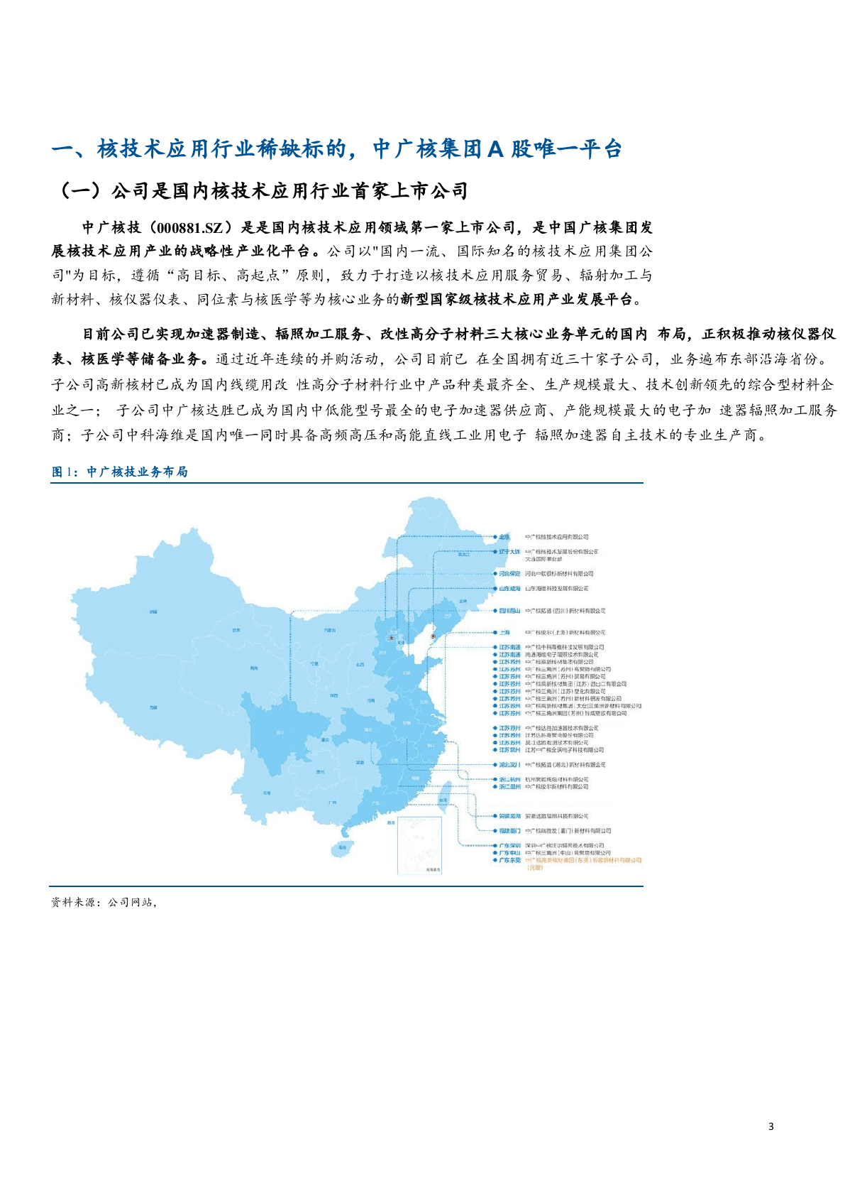 2018年核技术应用行业研究报告.docx 第3页