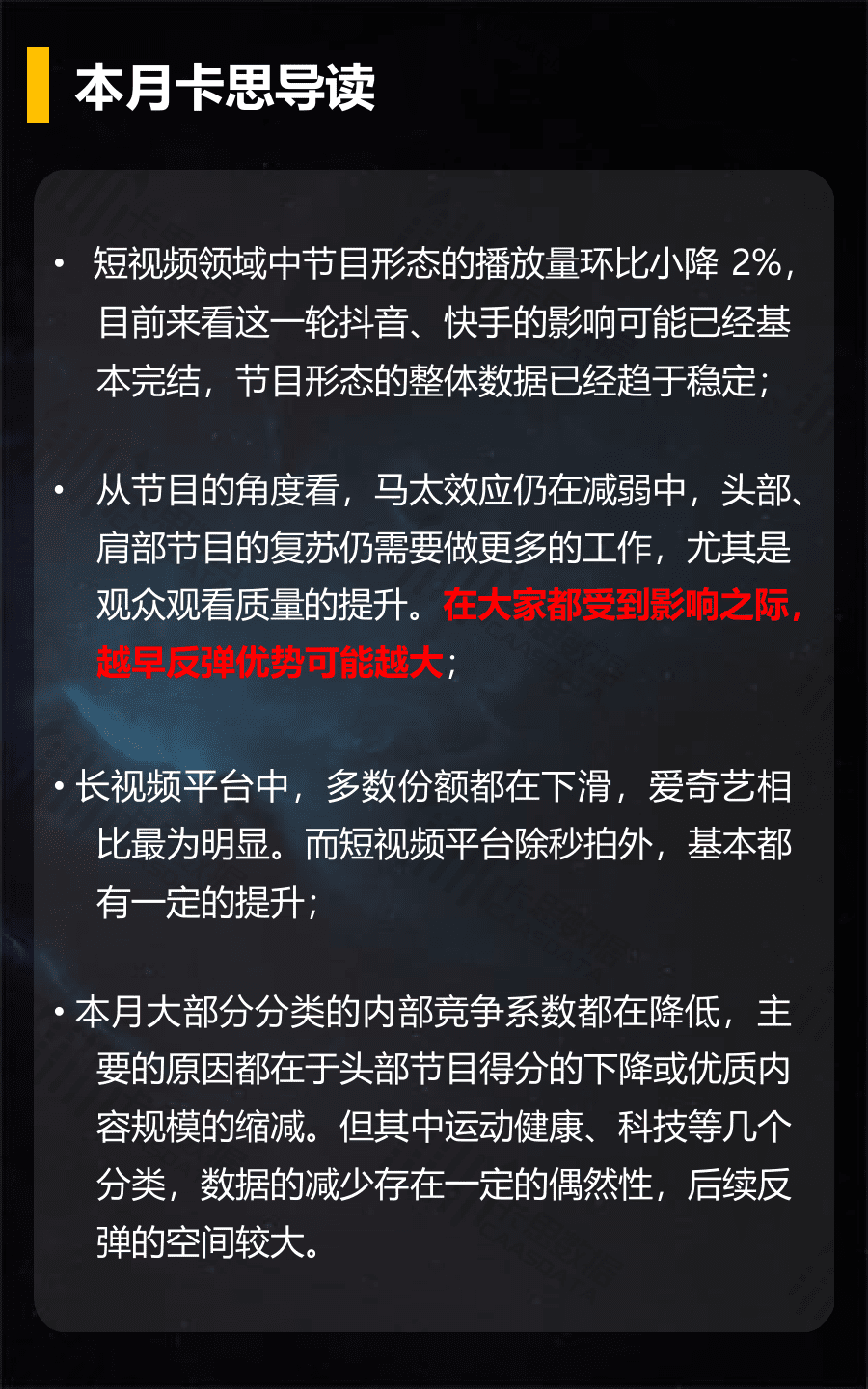 2018年4月短视频垂直行业深度解读.docx 第2页
