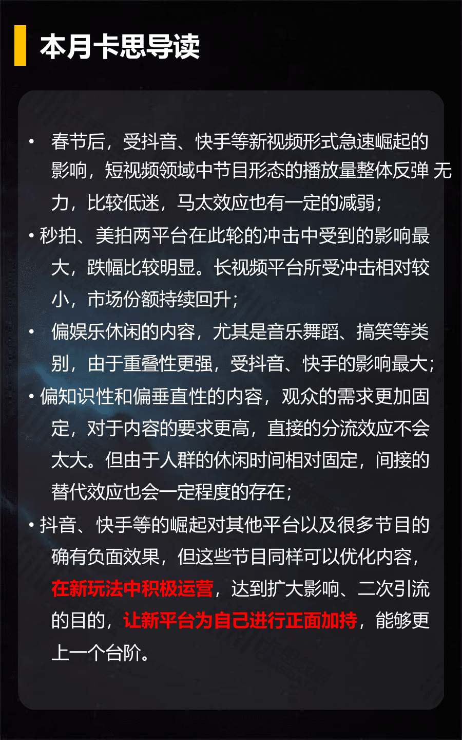 2018年3月短视频垂直行业深度解读.docx 第2页