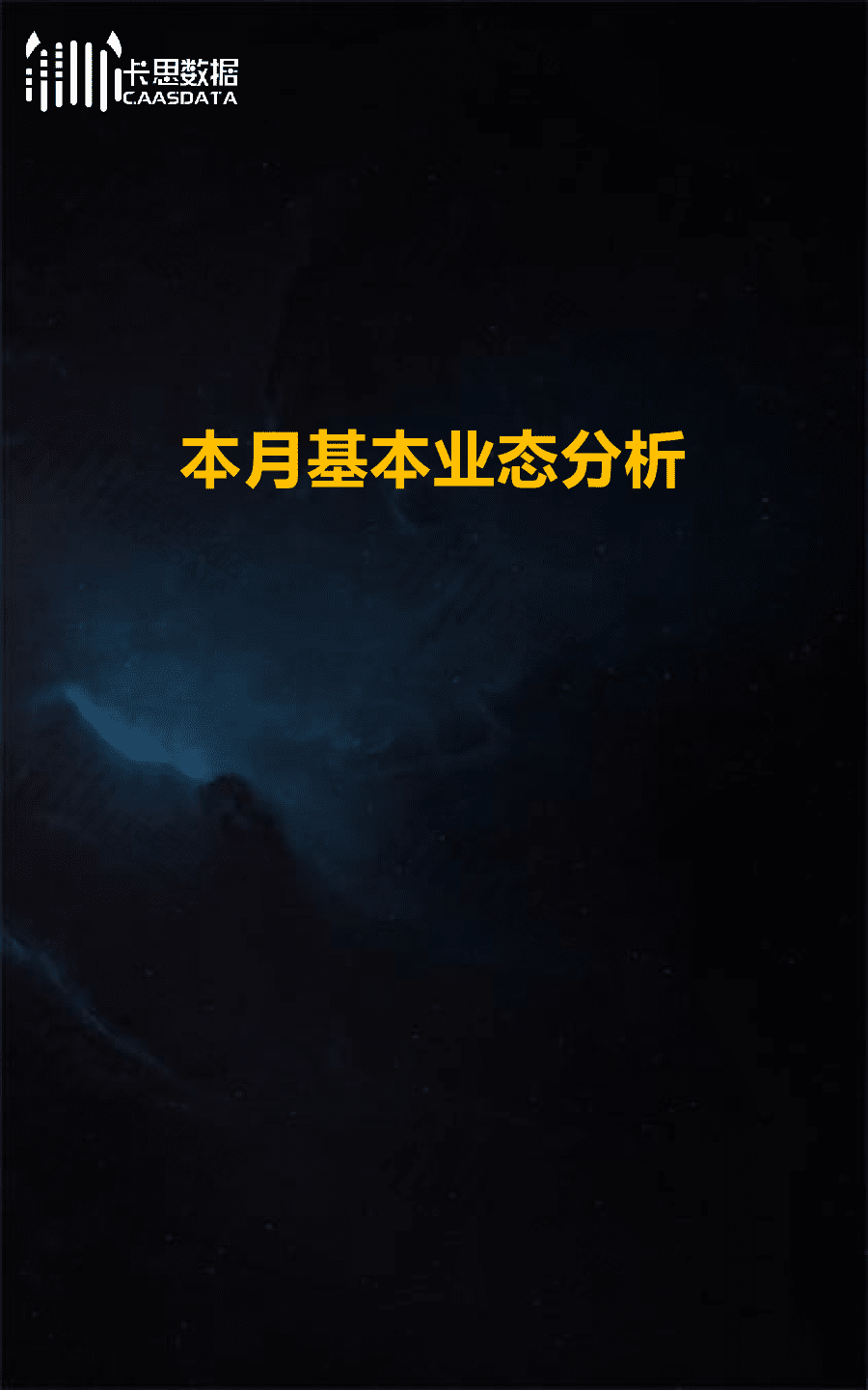 2018年3月短视频垂直行业深度解读.docx 第3页