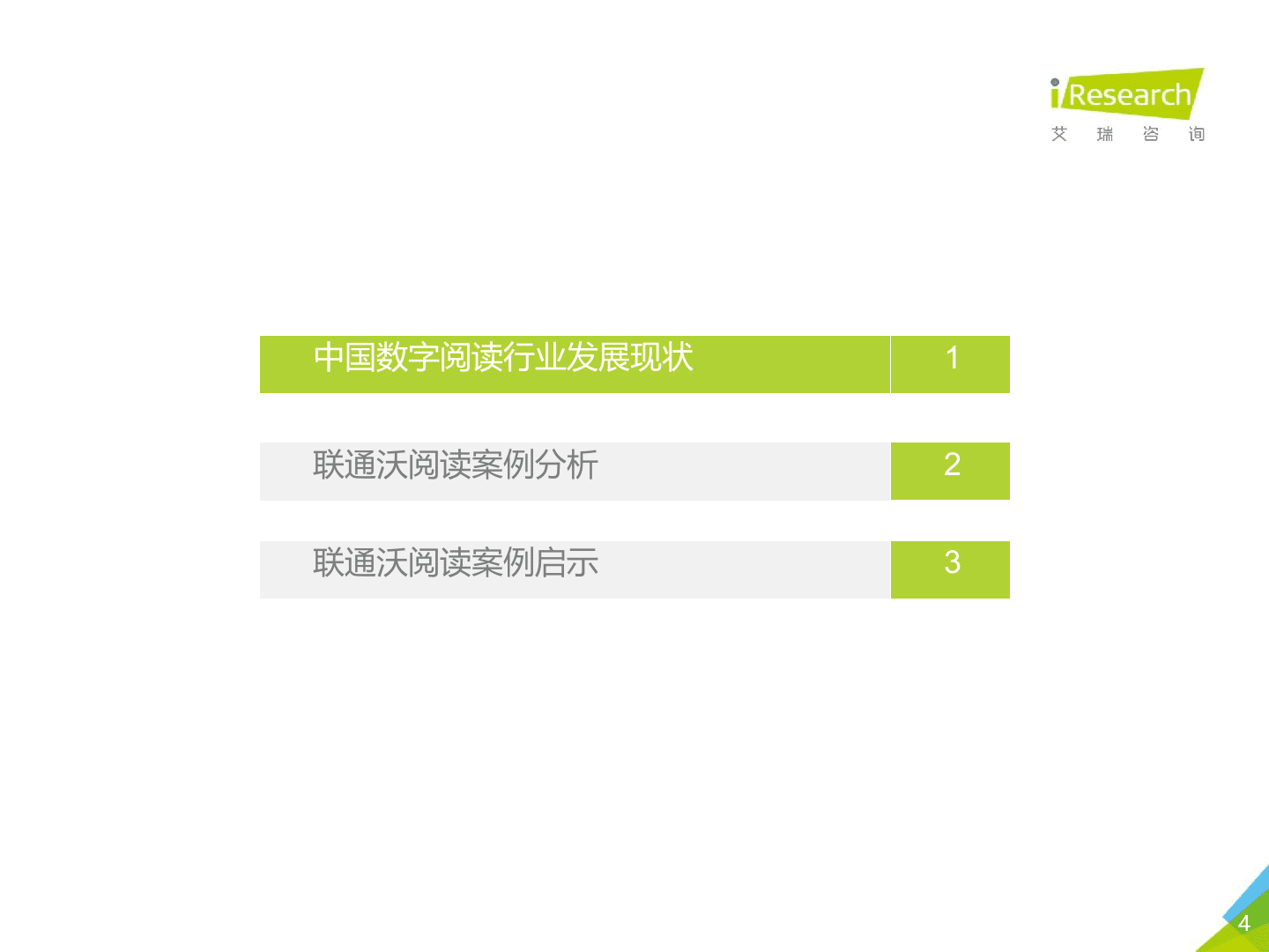 2018年中国数字阅读行业案例研究报告.docx 第5页