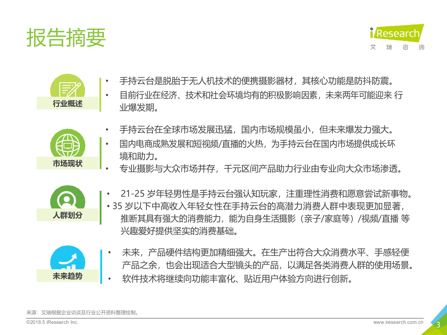 2018年中国手持云台行业研究报告.docx 第3页