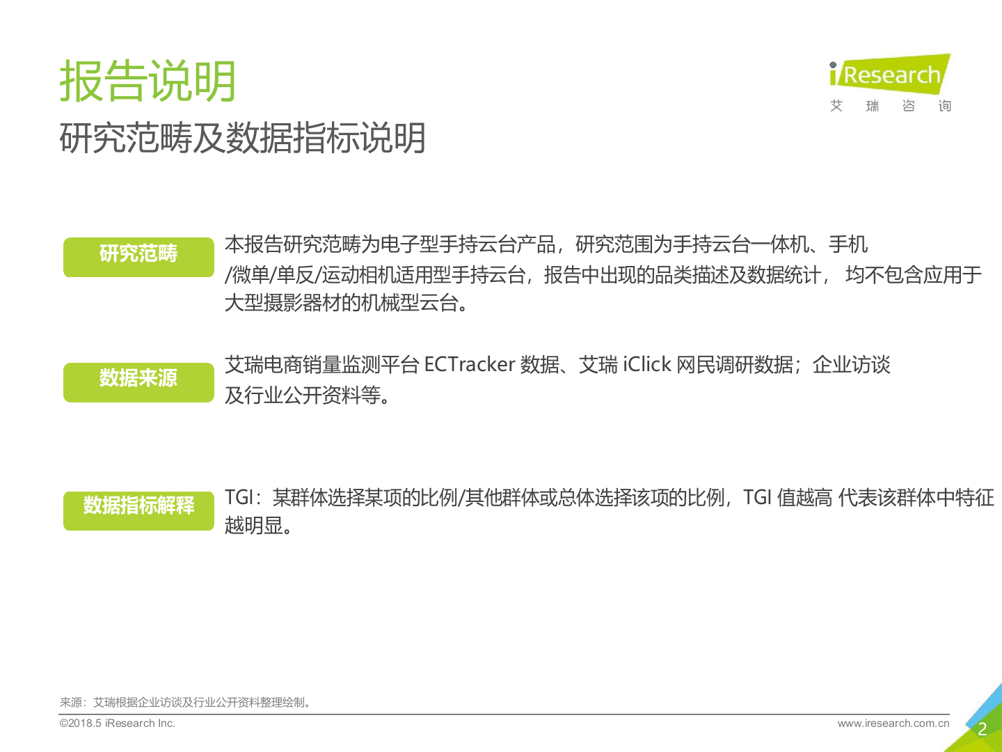 2018年中国手持云台行业研究报告.docx 第2页