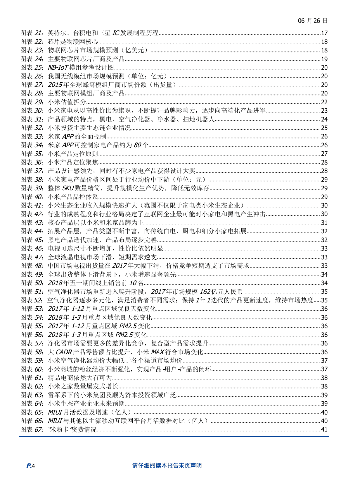 2018年小米生态链行业研究报告.docx 第4页