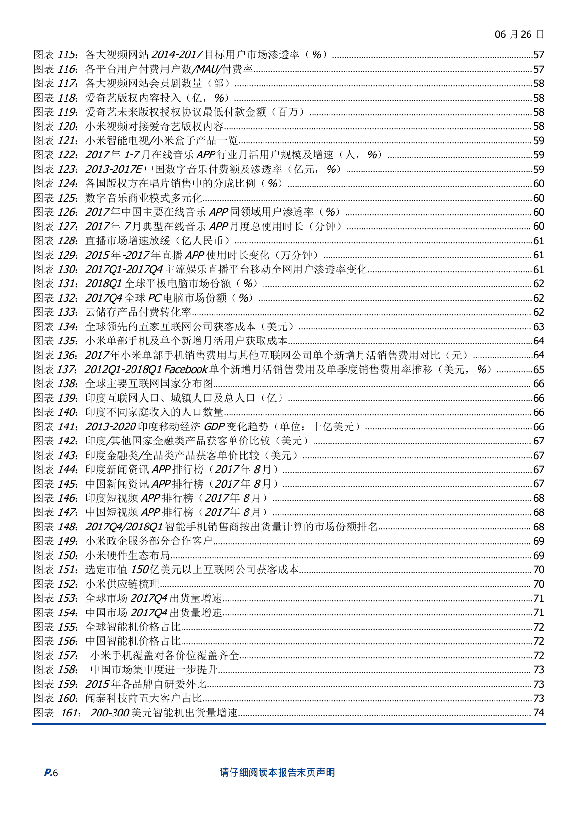 2018年小米生态链行业研究报告.docx 第6页