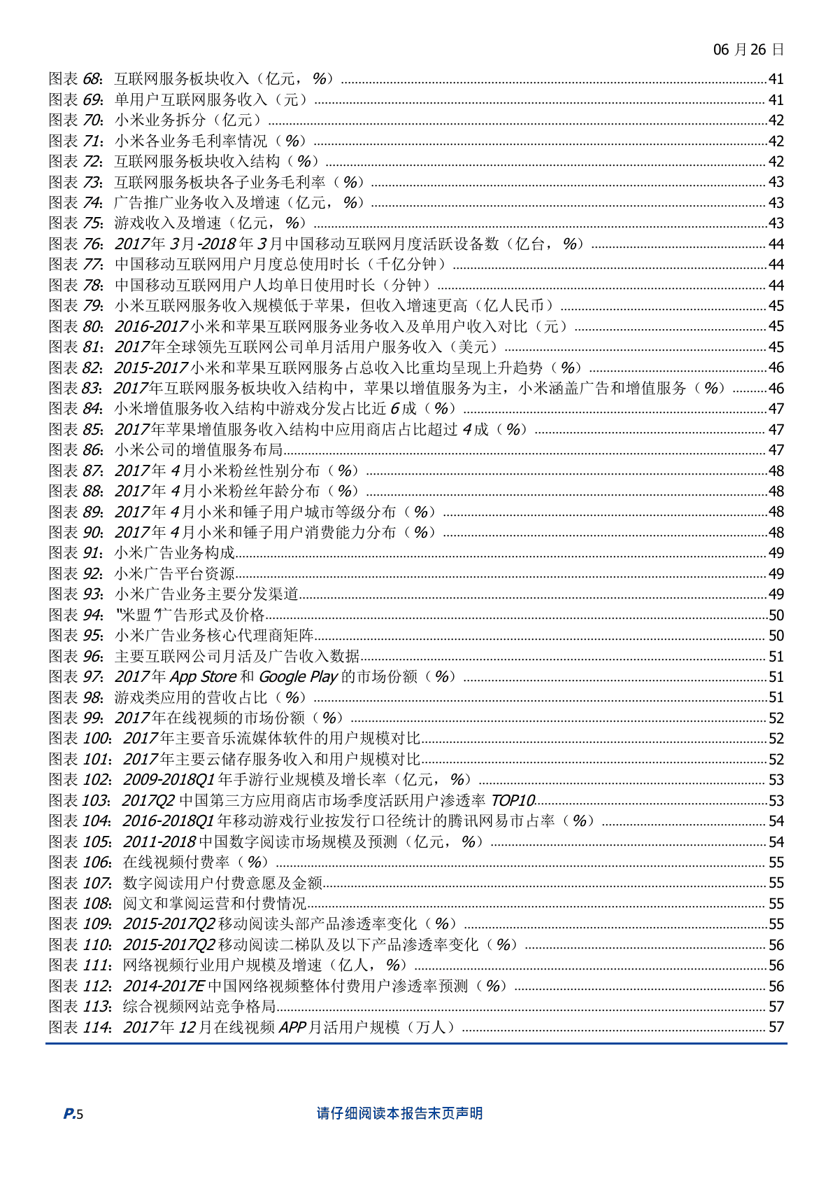 2018年小米生态链行业研究报告.docx 第5页