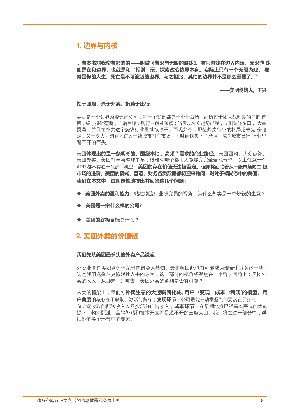 2018年外卖行业美团外卖市场研究报告.docx 第5页