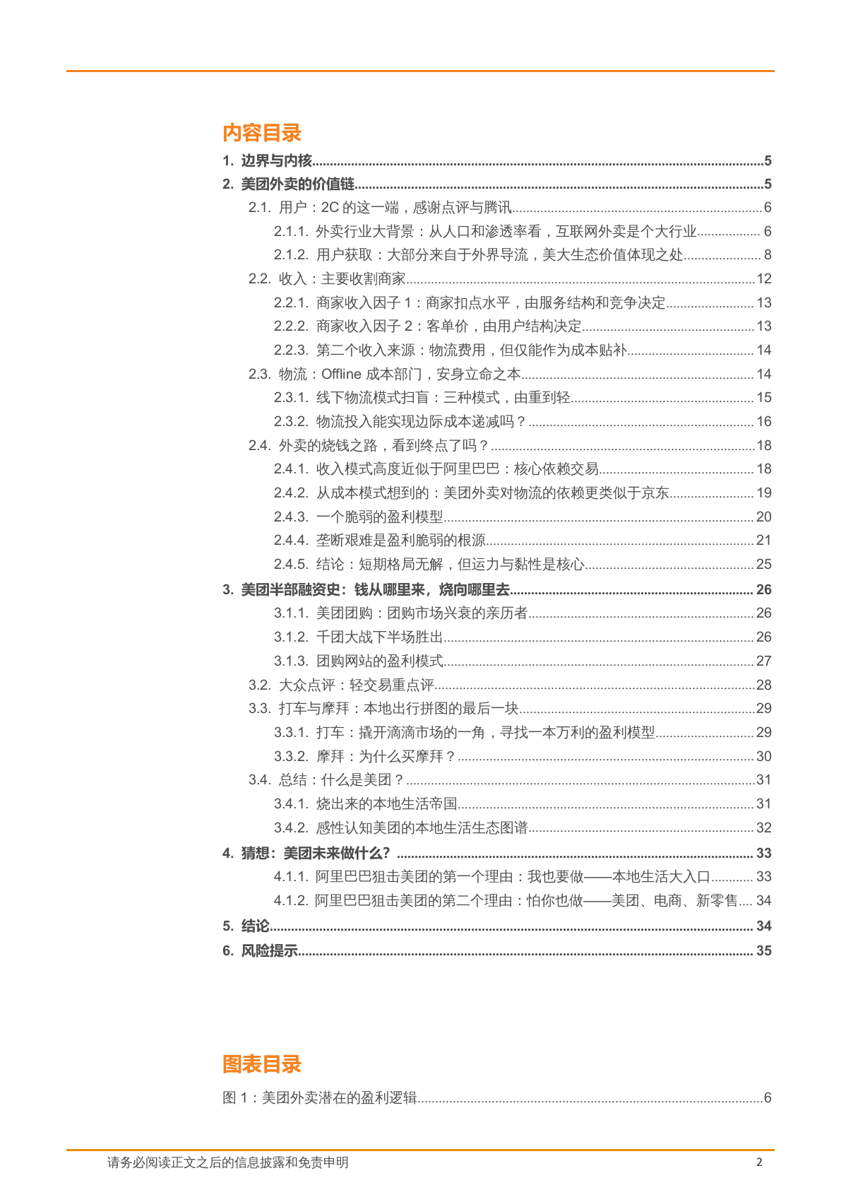 2018年外卖行业美团外卖市场研究报告.docx 第2页