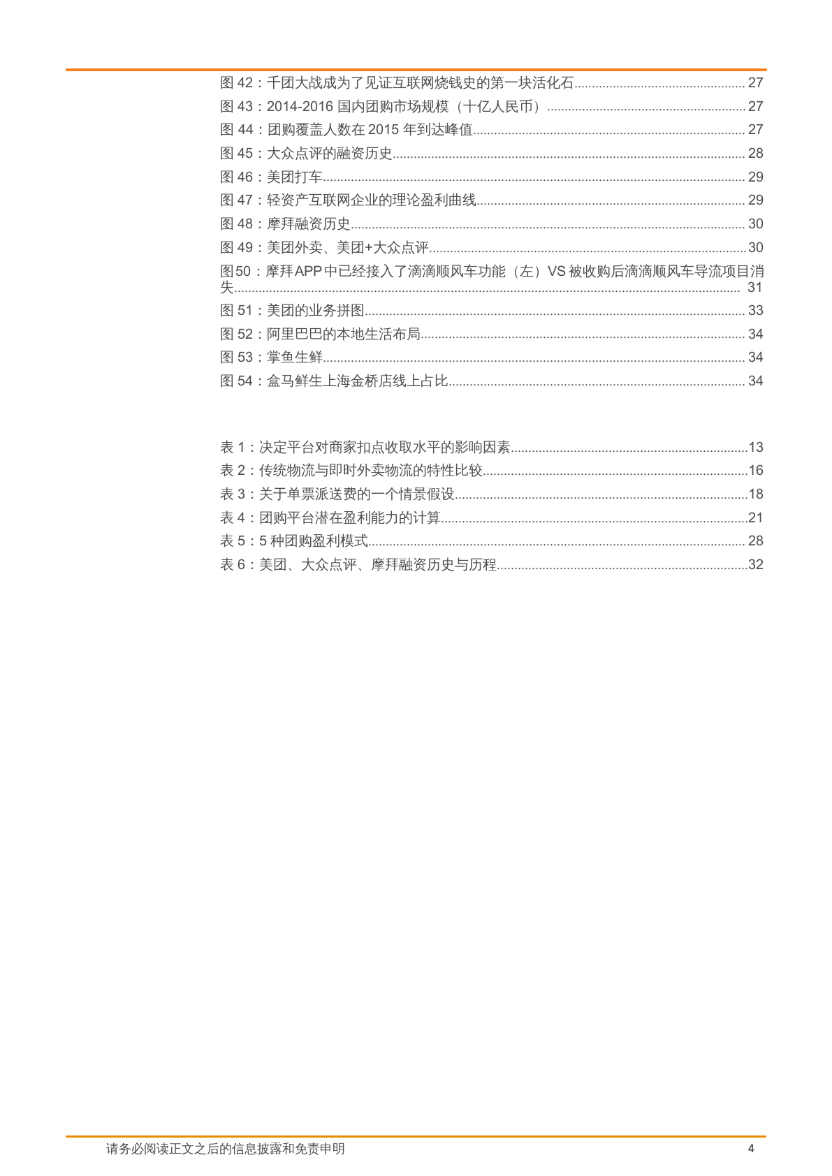 2018年外卖行业美团外卖市场研究报告.docx 第4页