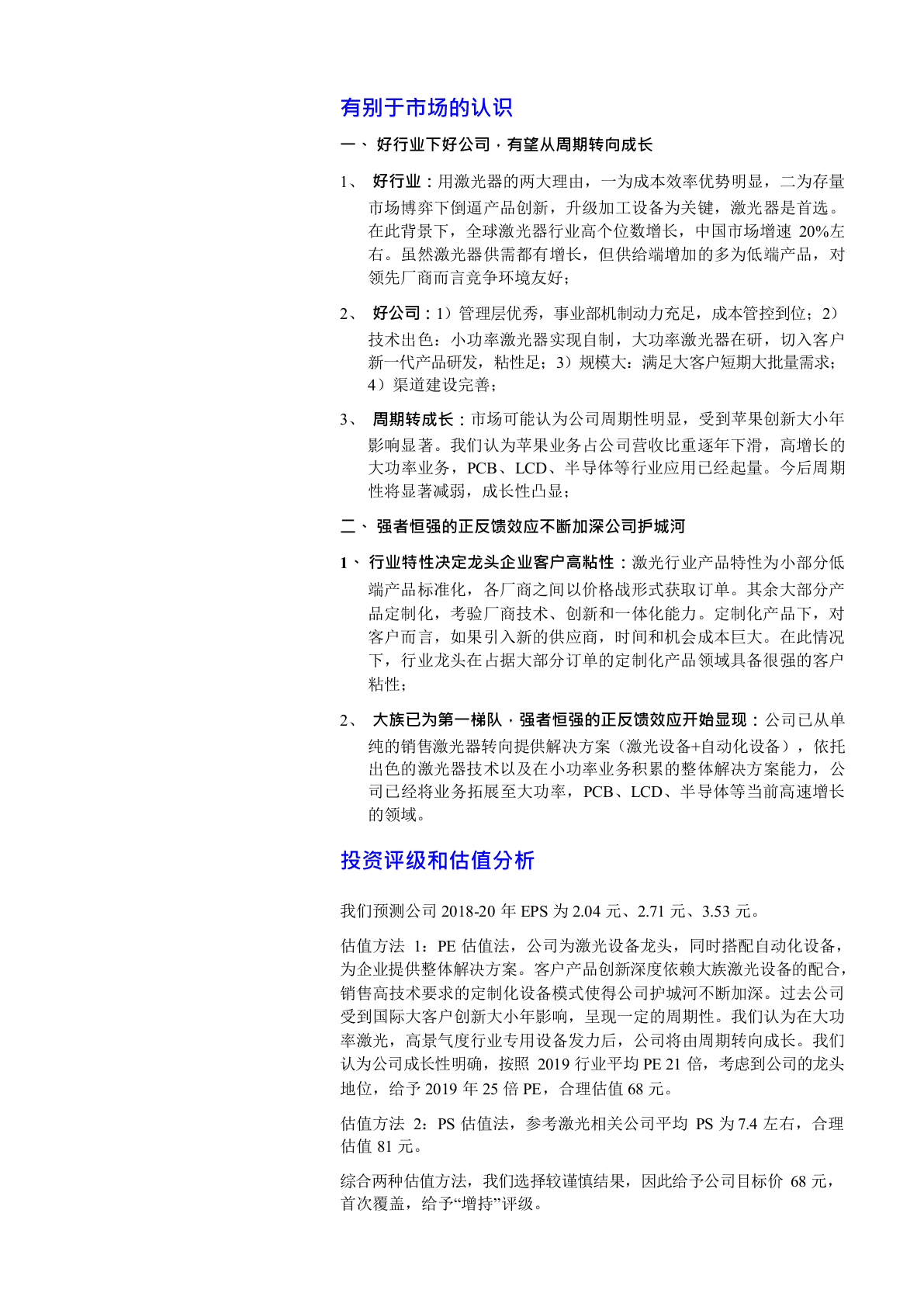 2018年激光市场增长行业研究报告.docx 第3页