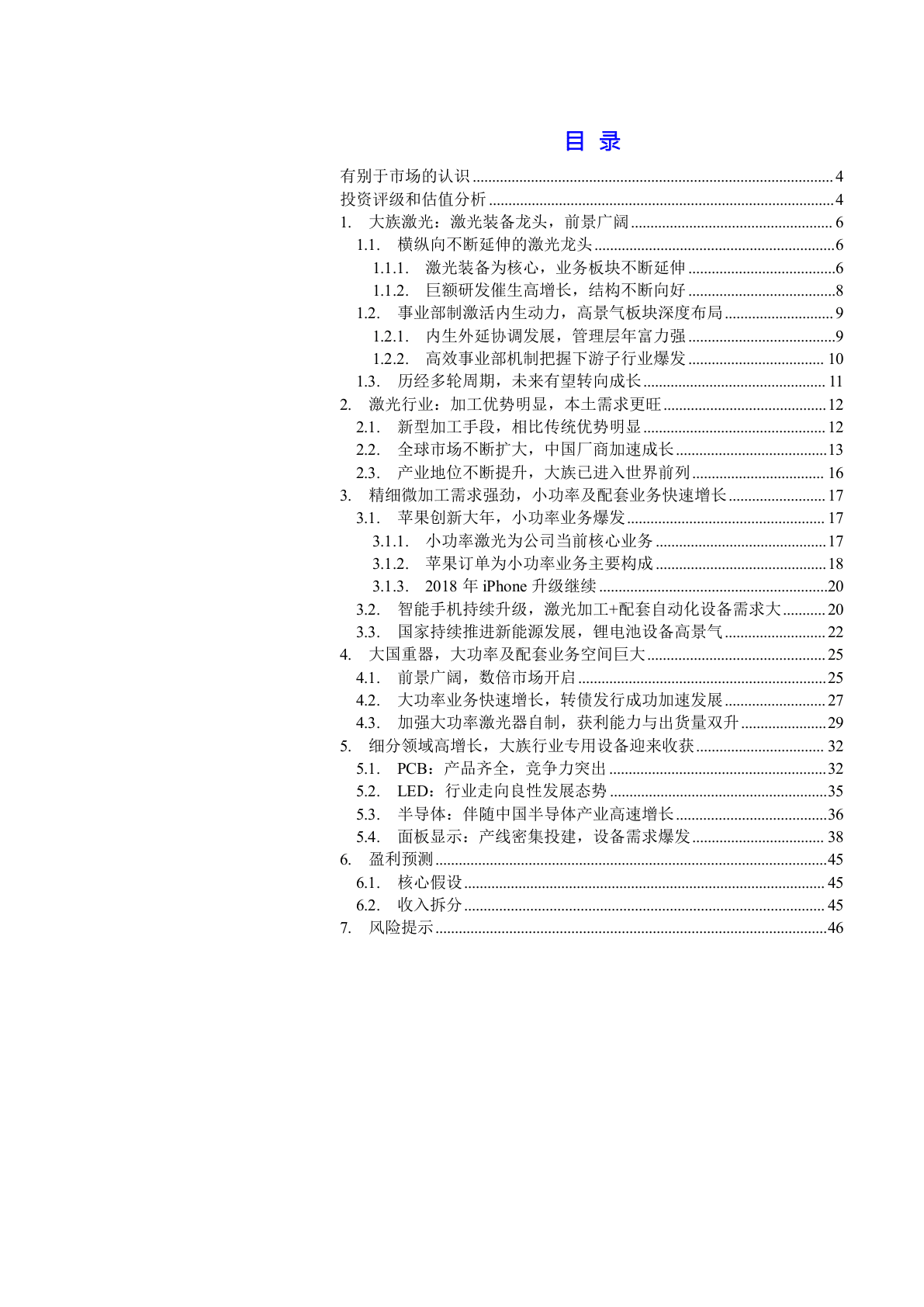 2018年激光市场增长行业研究报告.docx 第2页