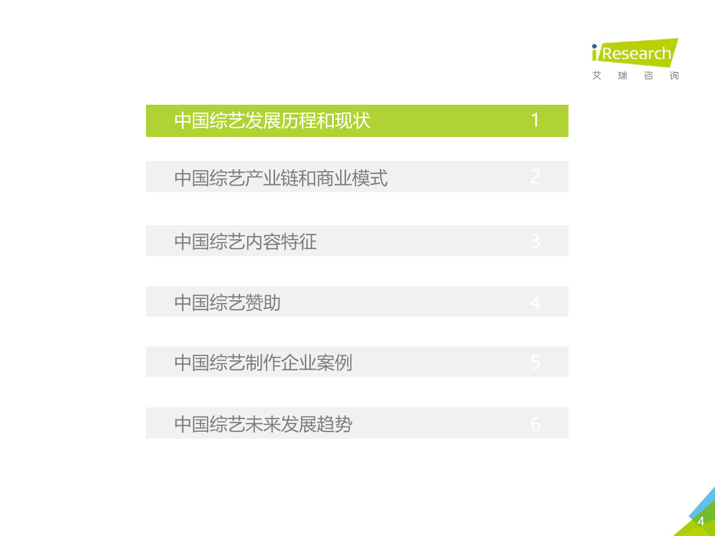 2018年中国综艺行业报告.docx 第4页