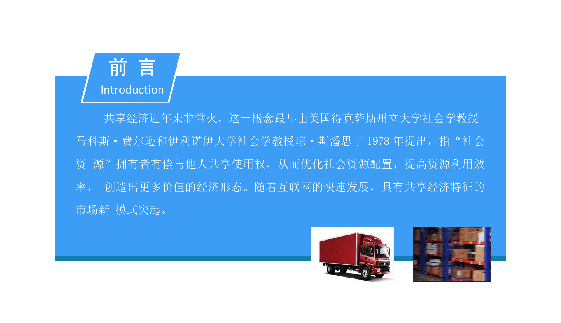 2018中国共享货运行业发展前景研究报告.docx 第2页