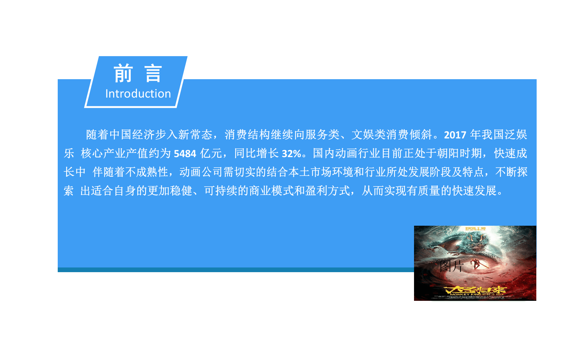 2018中国动画行业市场前景研究报告.docx 第2页