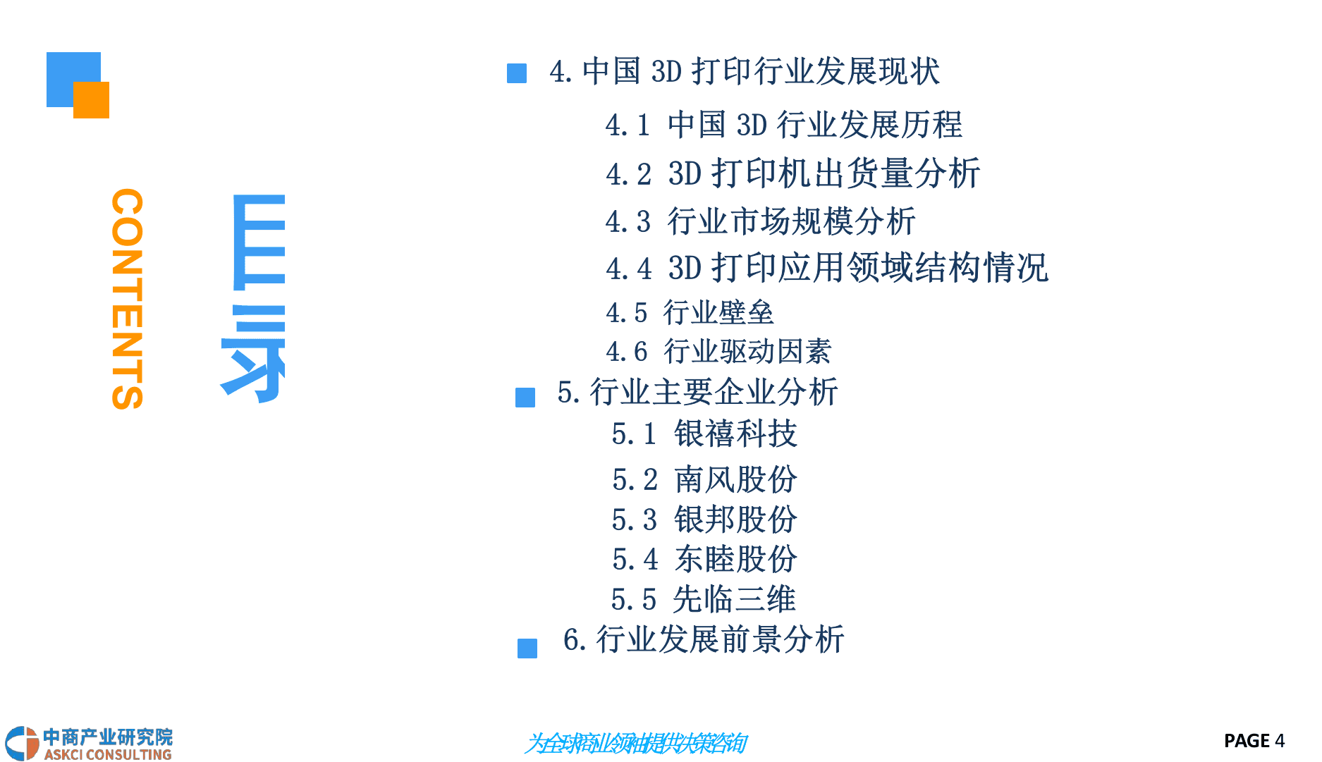 2018中国3D打印行业前景研究报告.docx 第4页
