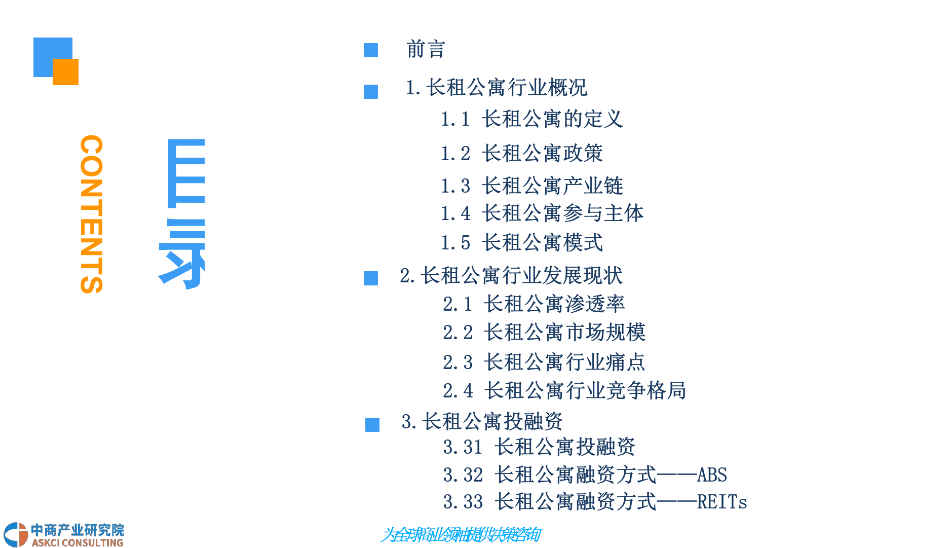 2018中国长租公寓行业市场前景研究报告.docx 第3页