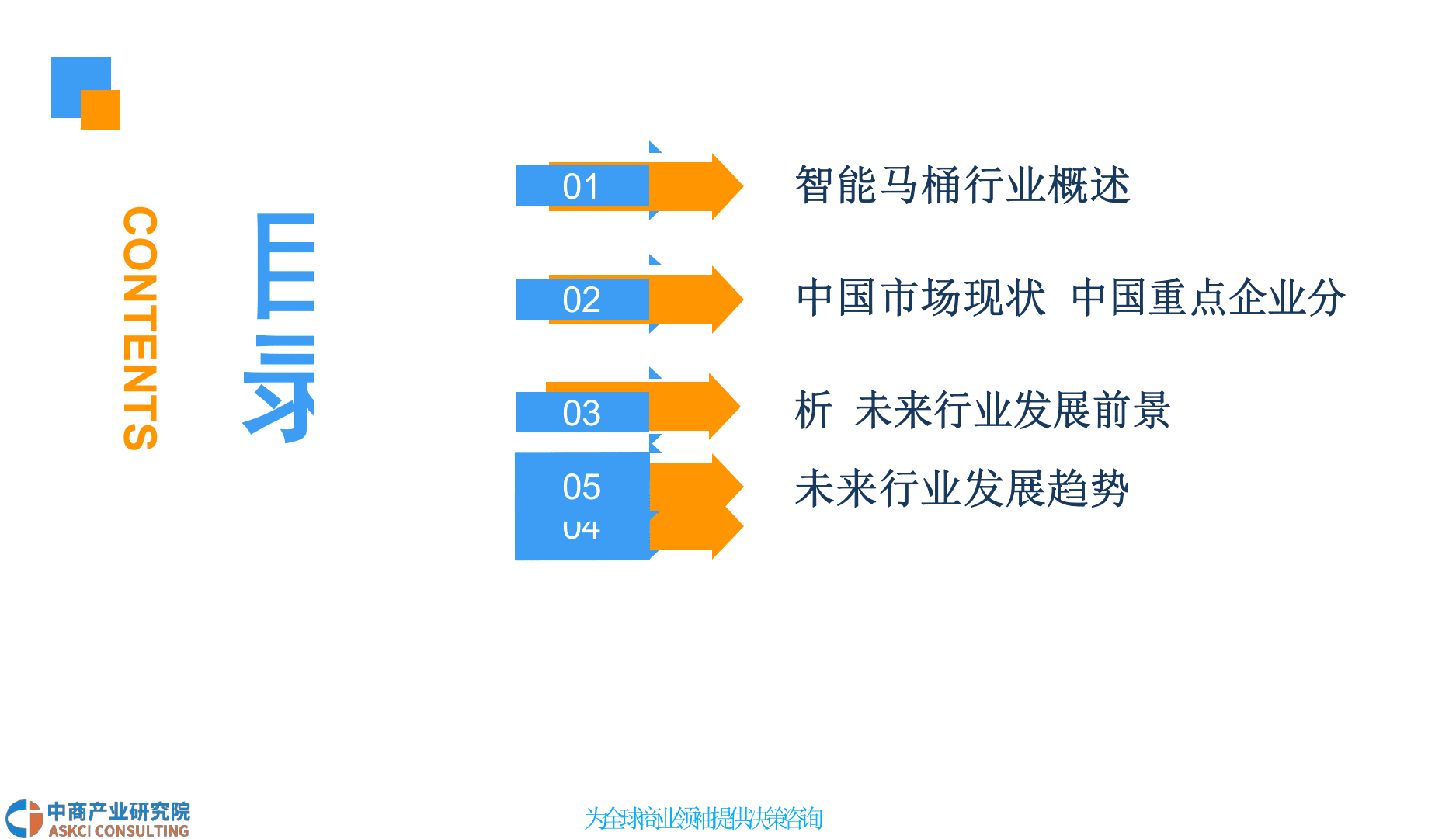 2018中国智能马桶行业市场前景研究报告.docx 第3页