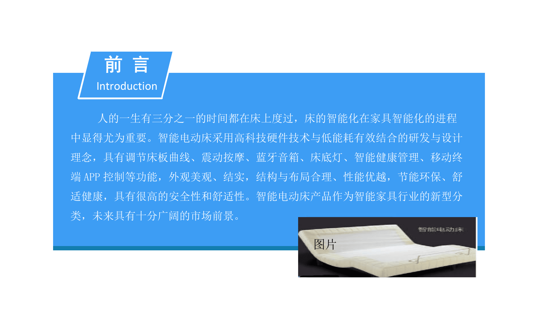 2018中国智能电动床行业市场前景研究报告.docx 第2页