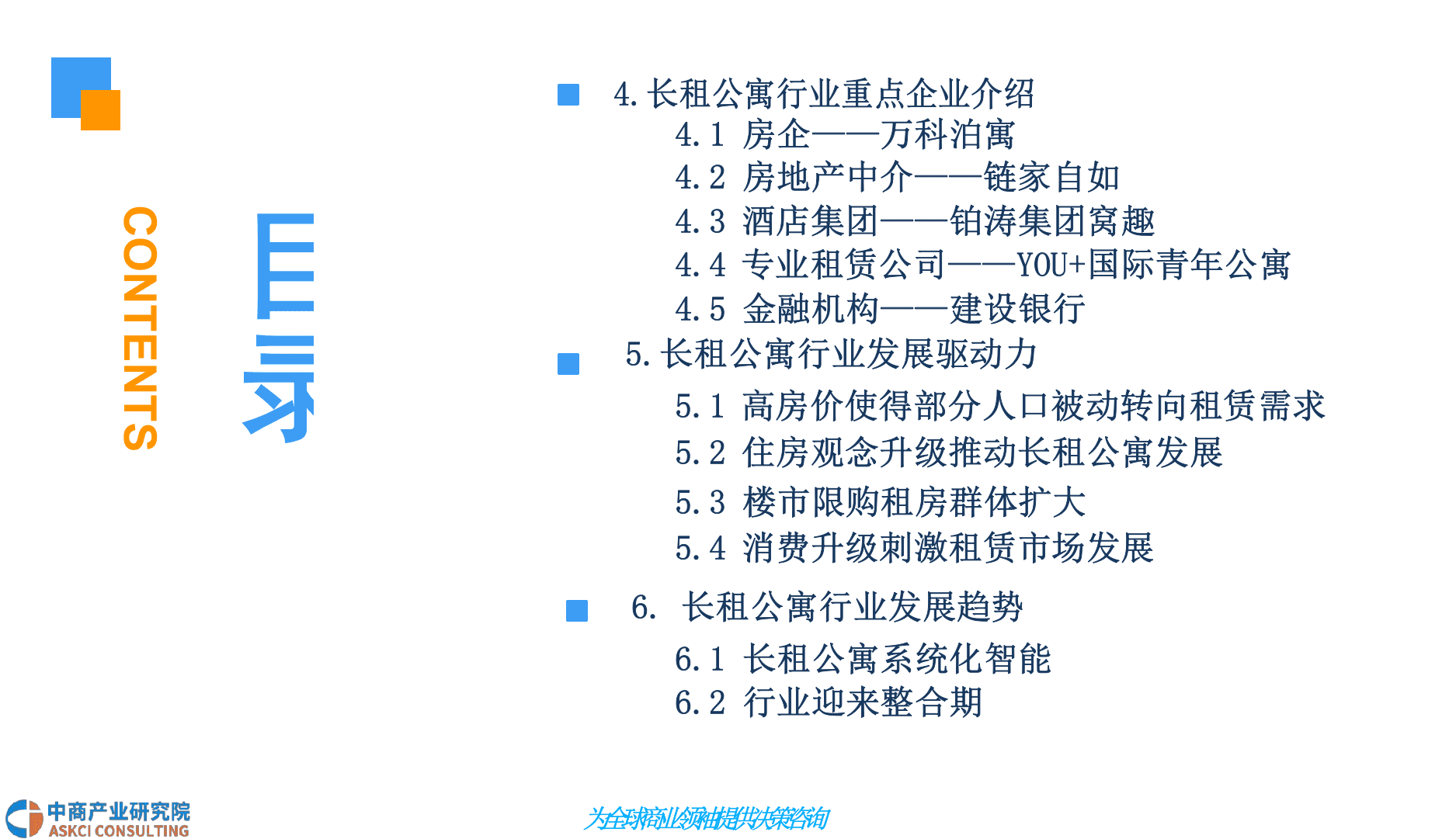 2018中国长租公寓行业市场前景研究报告(1).docx 第4页