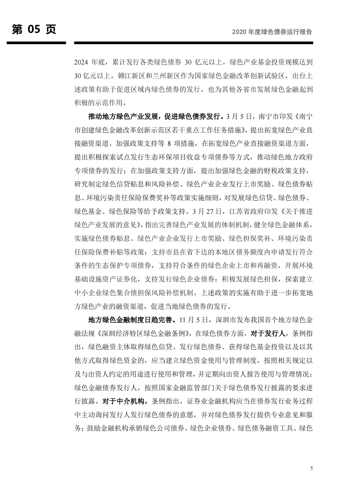 2020年度绿色债券运行报告：我国绿色债券标准将迎来统一，绿色债券发行期数稳步增长-210223.pdf 第6页