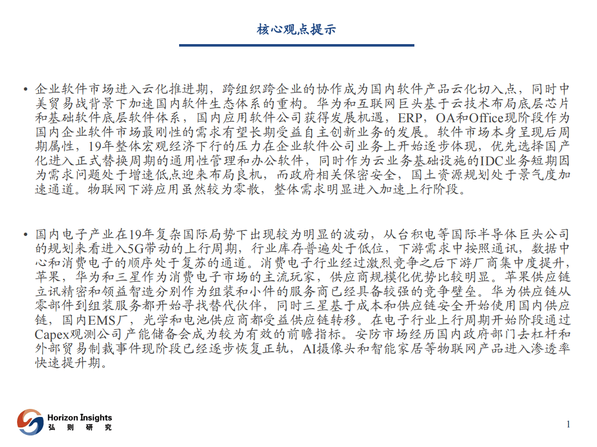 2020年TMT行业策略：自主创新开启科技产业的重构-191214.pdf 第2页