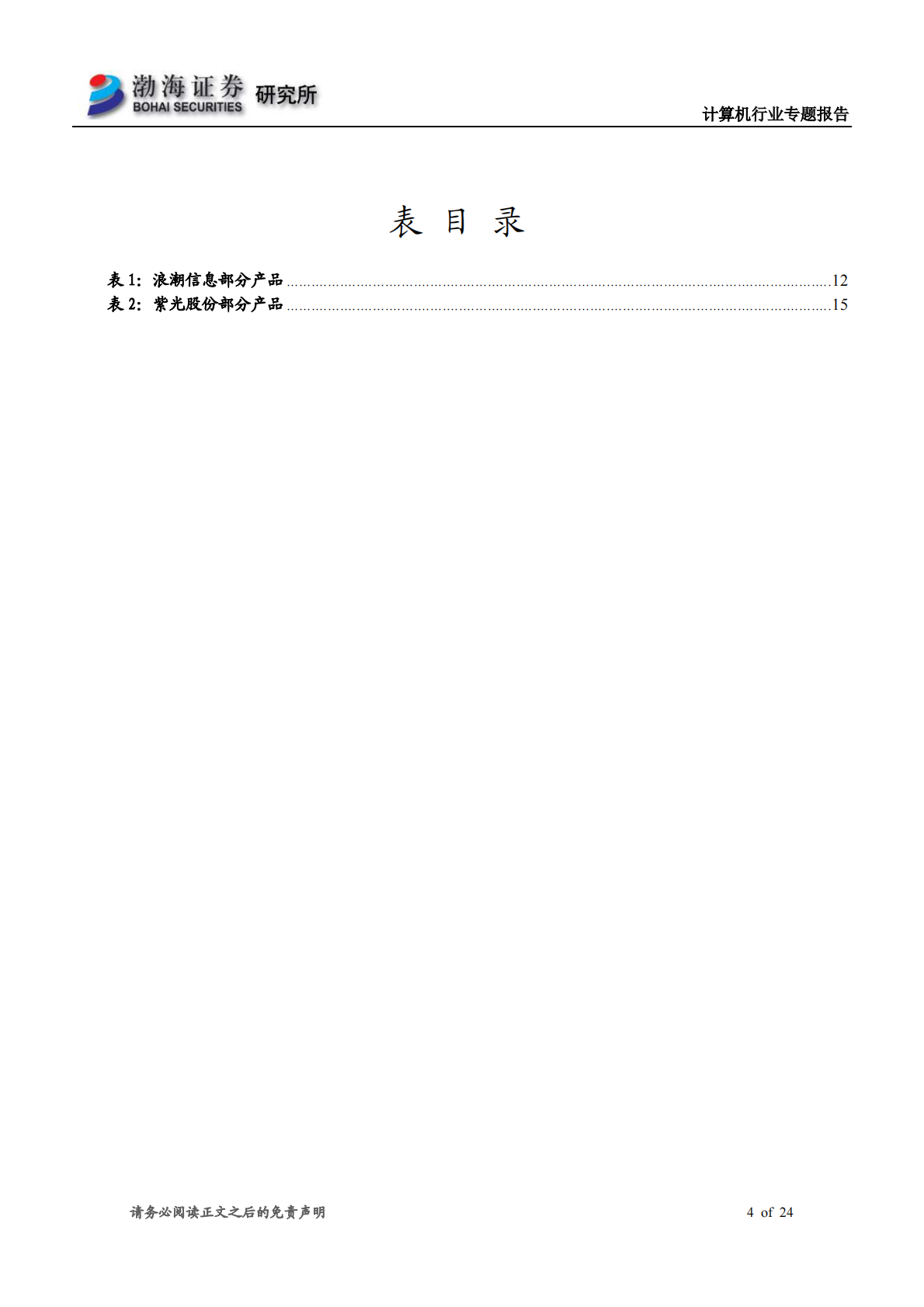 新基建专题之一：IaaS快速成长.pdf 第4页