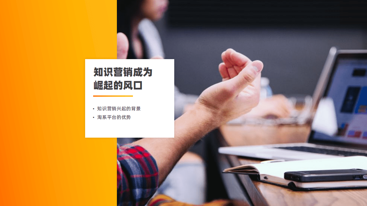 2020新知识营销发展趋势洞察.pdf 第6页