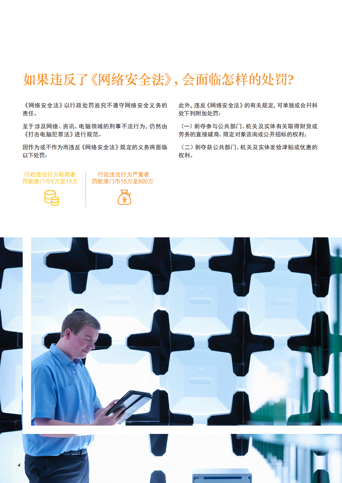 认识澳门网络安全法及企业合规之路.pdf 第6页