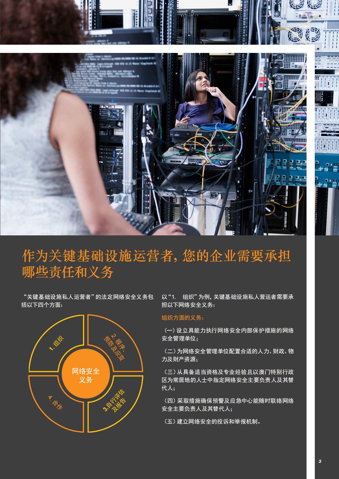 认识澳门网络安全法及企业合规之路.pdf 第5页