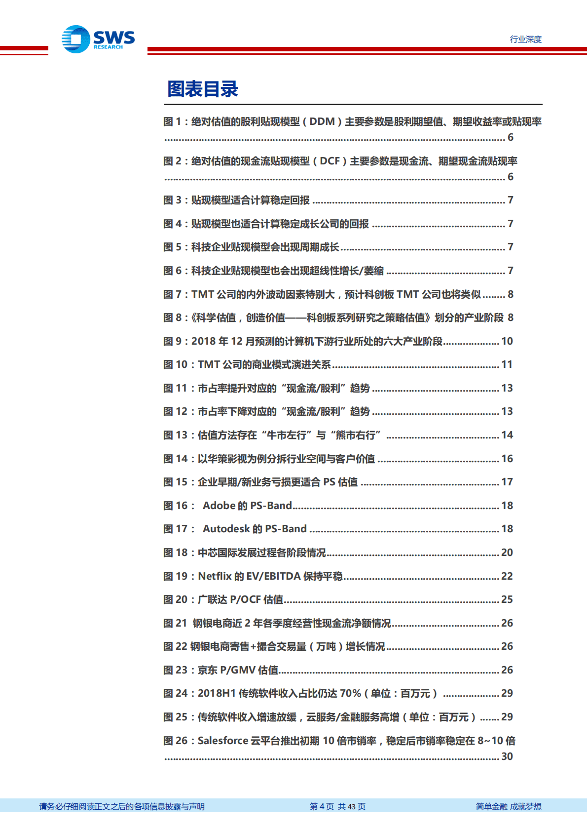 科创板系列研究之信息技术篇：自DCF引申TMT估值全览.pdf 第4页