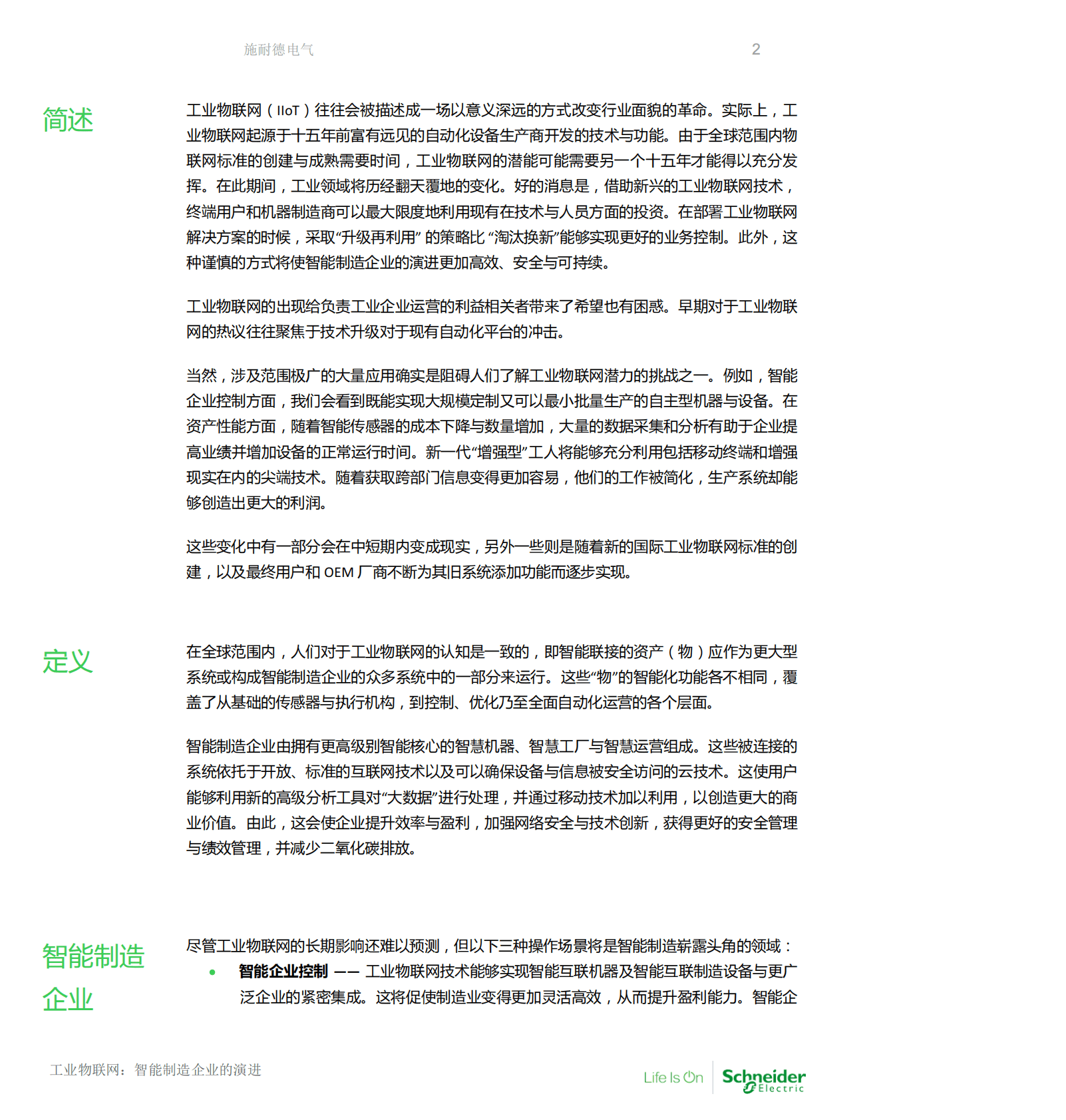 施耐德电气：2017工业物联网：智能制造的演进之路.pdf 第2页