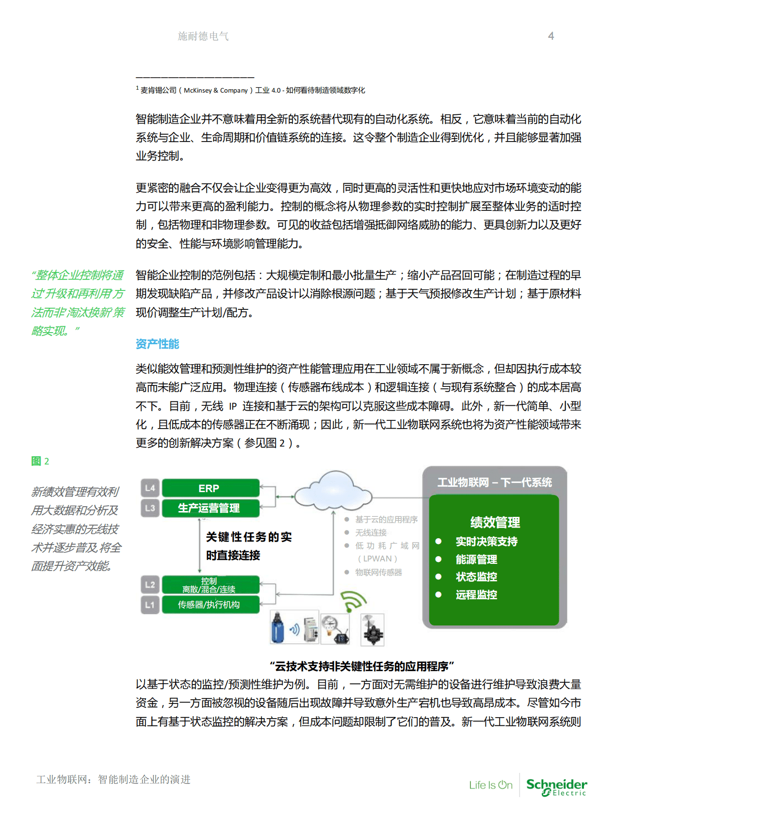 施耐德电气：2017工业物联网：智能制造的演进之路.pdf 第4页
