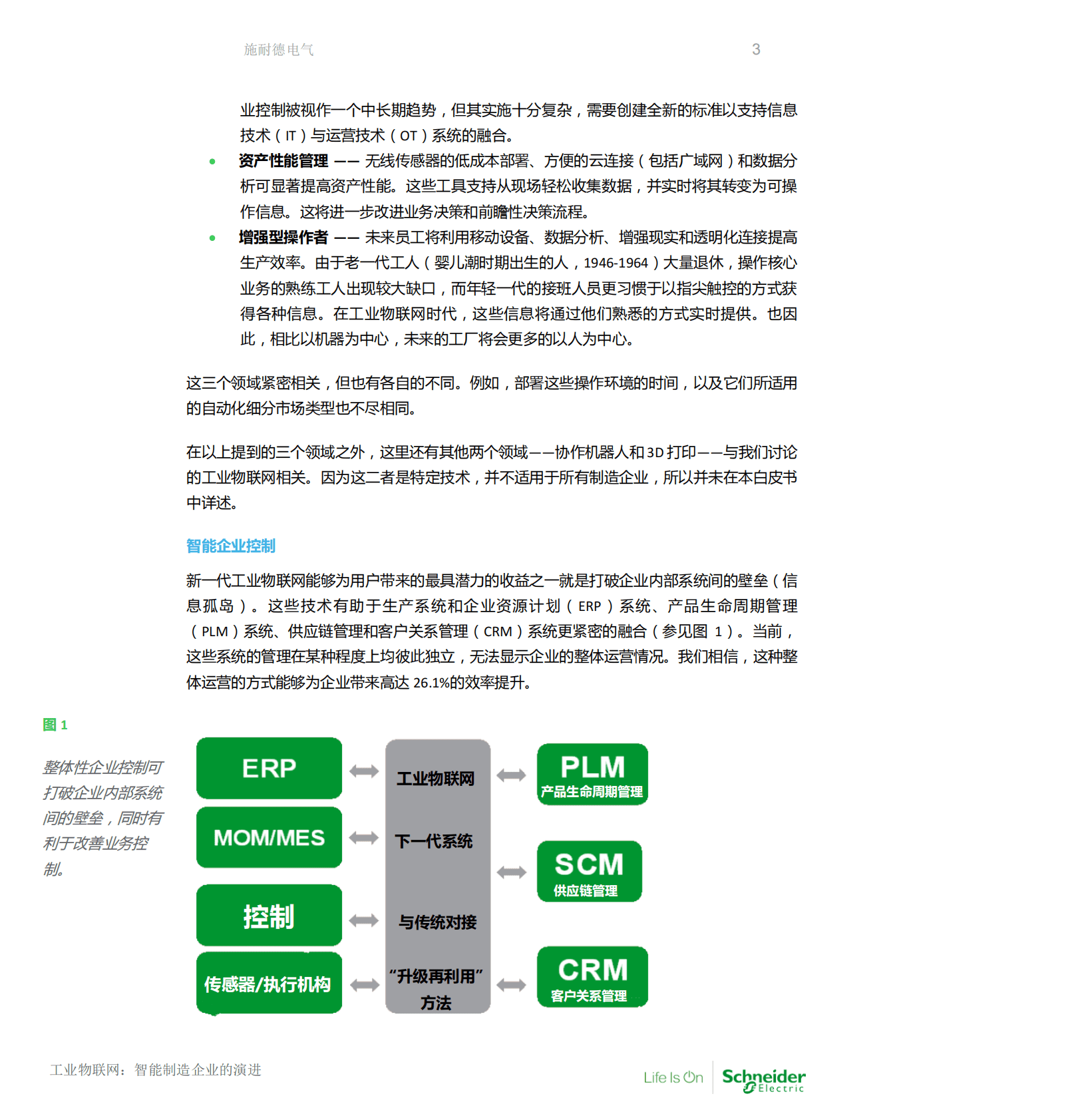施耐德电气：2017工业物联网：智能制造的演进之路.pdf 第3页
