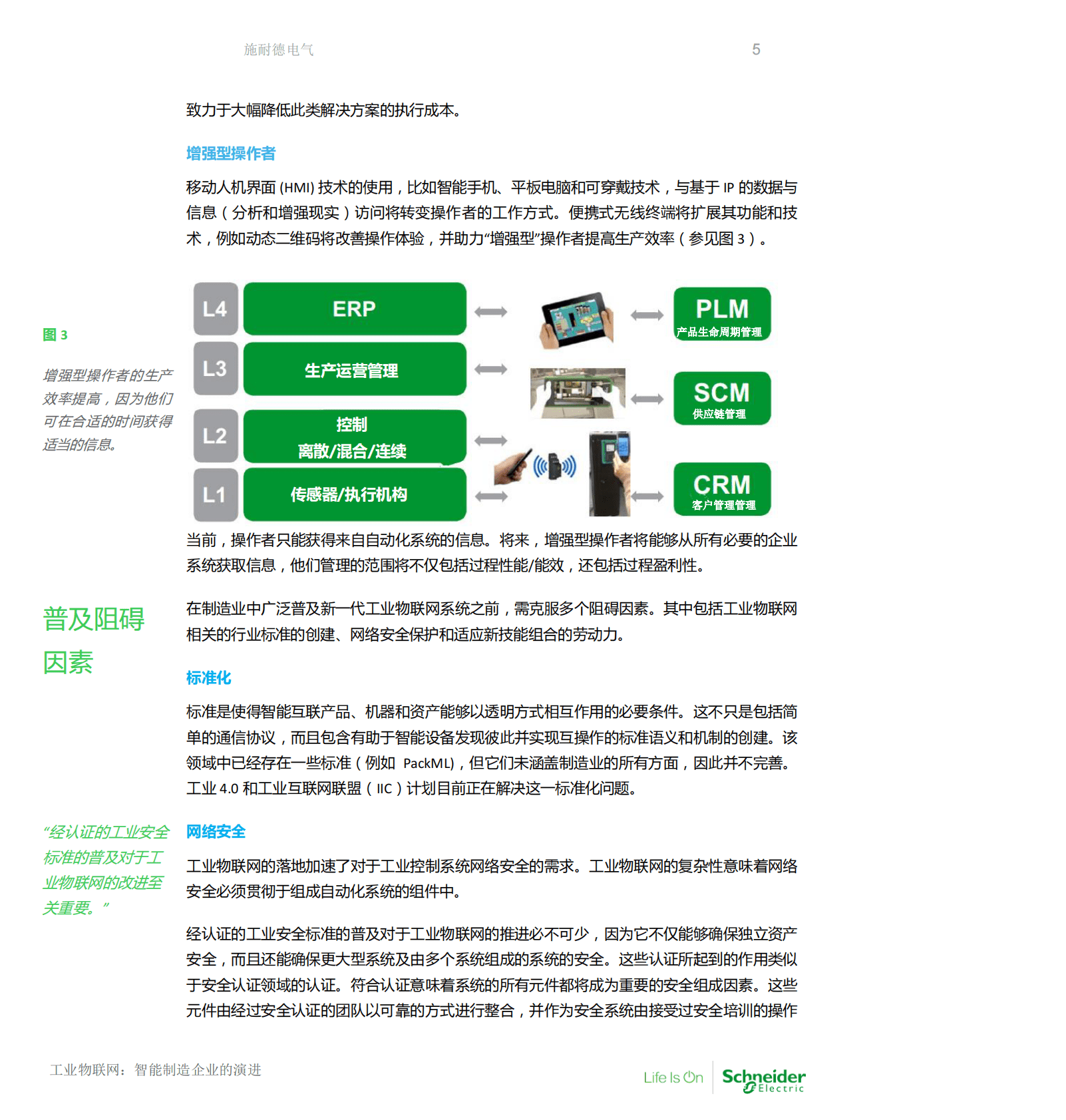 施耐德电气：2017工业物联网：智能制造的演进之路.pdf 第5页