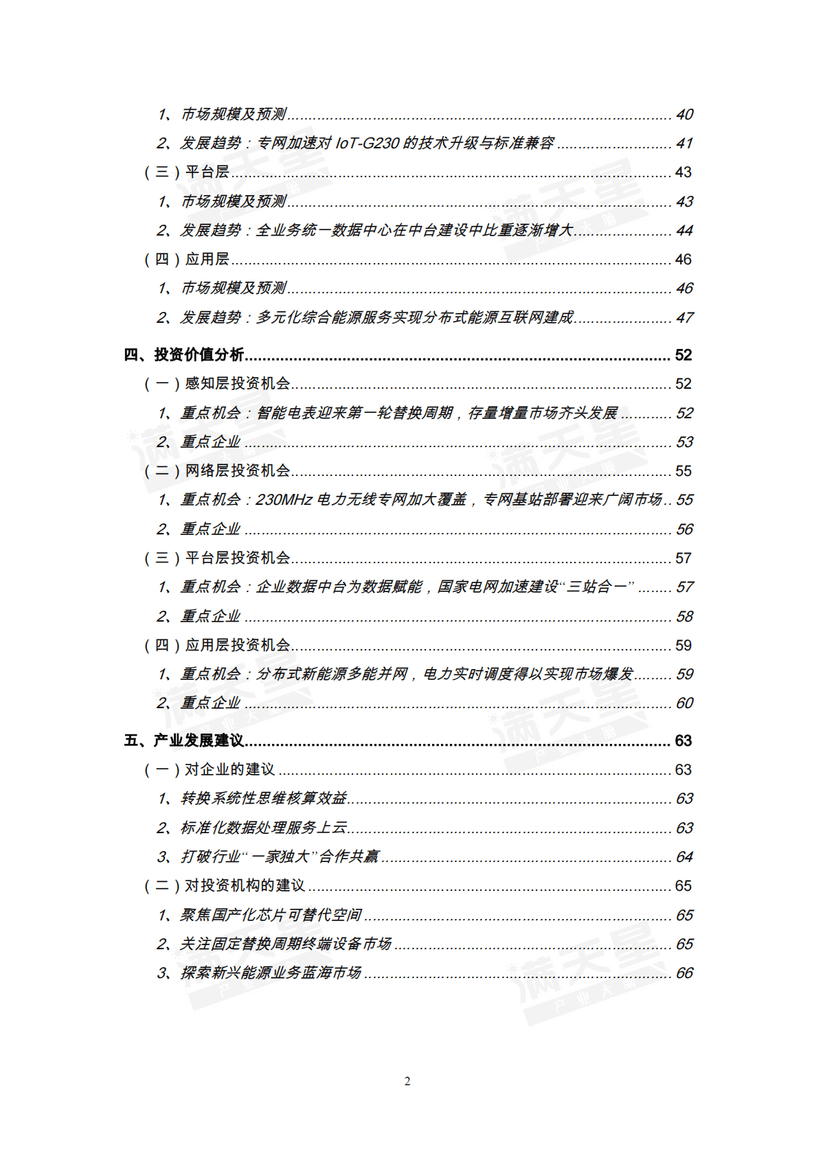 赛迪：2019年泛在电力物联网产业演进及投资价值白皮书.pdf 第3页