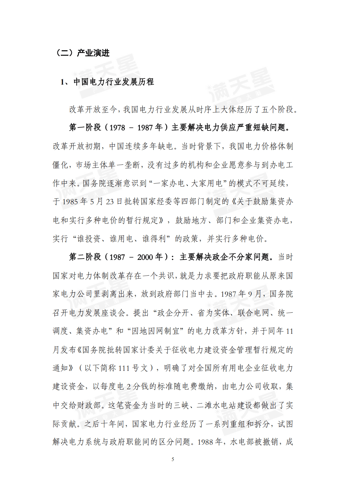 赛迪：2019年泛在电力物联网产业演进及投资价值白皮书.pdf 第6页