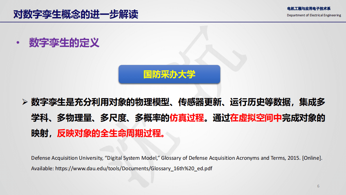 清华大学：面向新型电力系统的数字孪生技术.pdf 第6页